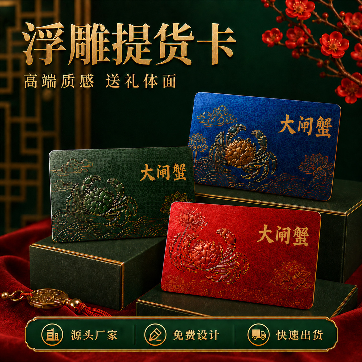 高档会员卡定制pvc卡片浮雕储值卡制作贵宾vip礼品卡提货卡大闸蟹卡套包装盒高端硬卡封套设计订做订制