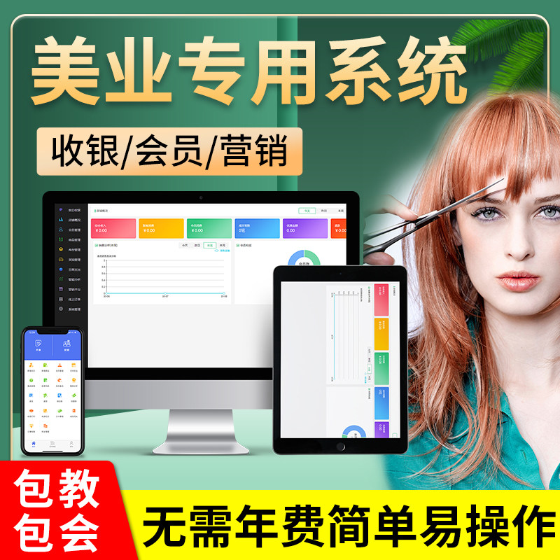美发店收银系统会员管理软件美甲店发廊理发店足疗店足浴美容院店务养生馆美业储值卡充值办卡刷卡收费一体机,办公设备/耗材/相关服务,读卡器,淘宝优惠券,粉丝福利购,淘宝优惠卷