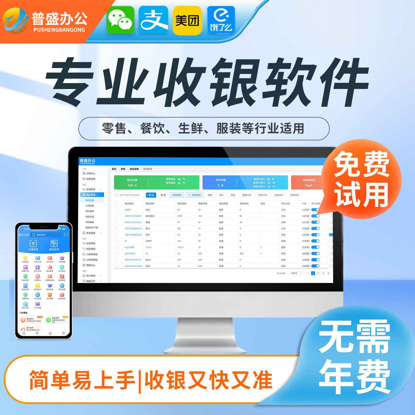 收银系统超市零售便利店进销存服装店饭店餐饮奶茶点餐棋牌茶楼扫码点单会员管理软件商用电脑一体商米收银机