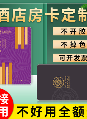 酒店房卡定制图案公寓宾馆印刷智能门卡通用开门现货会员白卡ICID感应VingCard取电芯片门禁卡订做门锁卡制作