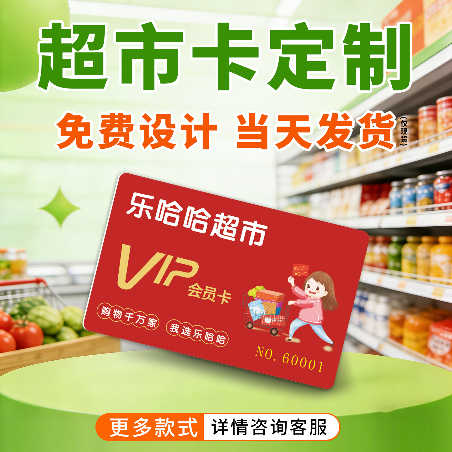 超市会员卡定制当天定稿当天发货