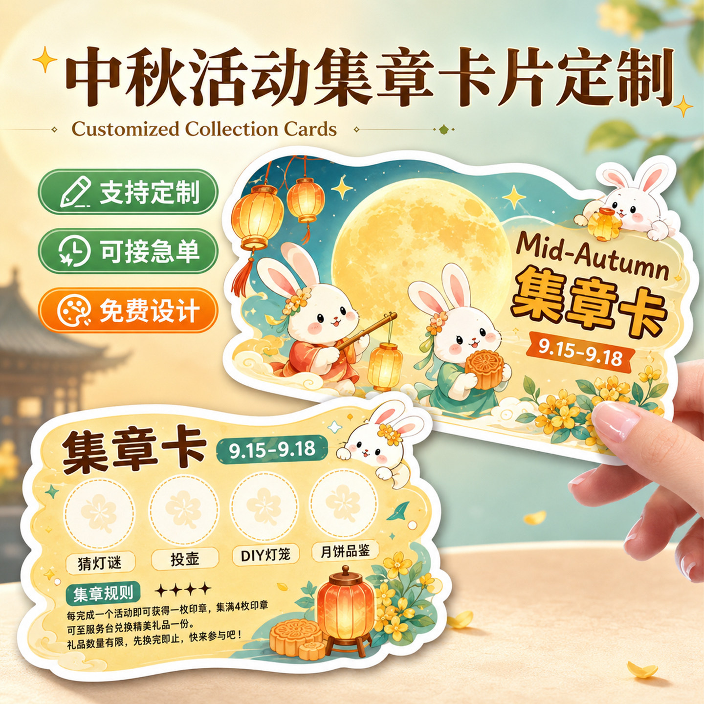 中秋异形积分卡定制公司博饼游园会盖章任务闯关卡亲子互动学校活动集点奖励卡古风市集打卡道具个性定制