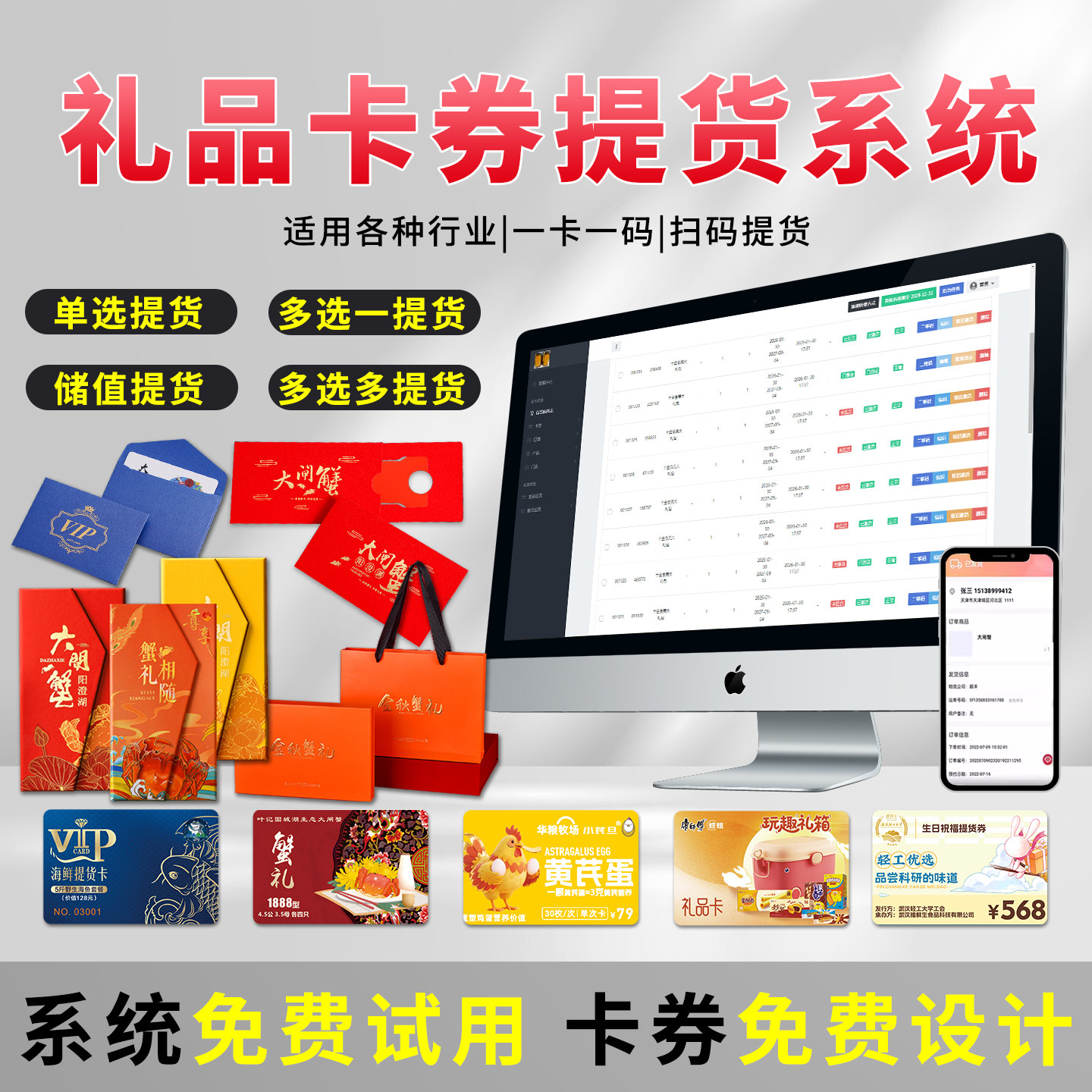 礼品卡提货系统卡券兑换软件大闸蟹海鲜水果茶叶燕窝牛肉羊肉大米月饼蟹卡提货卡定制PVC刮刮卡礼盒卡套制作