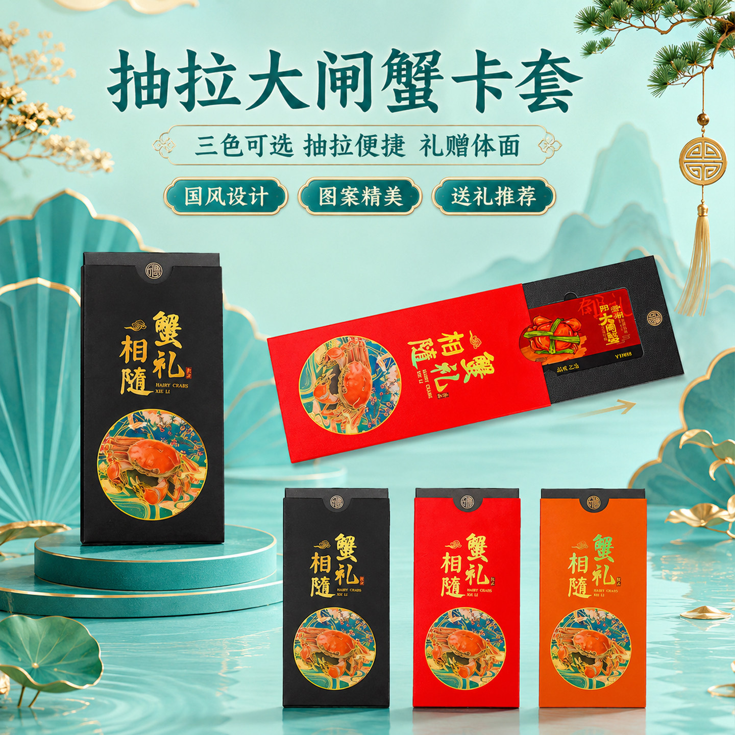 高端大闸蟹卡套定制阳澄湖礼品提货卡封套抽拉三折磁吸金边包装盒海鲜螃蟹卡套现货批发厂家订制设计包装盒子