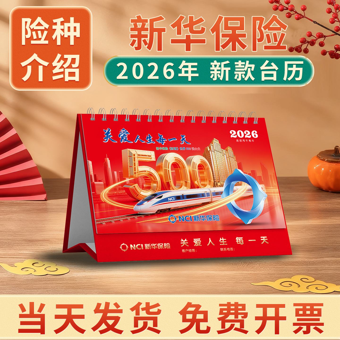 新华保险台历2026新款台历马年现货定制年历月历记事内页险种介绍宣传开门红新春礼品商务广告位logo免费烫金