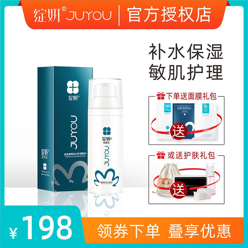 绽妍修复乳补水保湿l皮肤屏障护理敷料修护角质层玻尿酸50g包邮