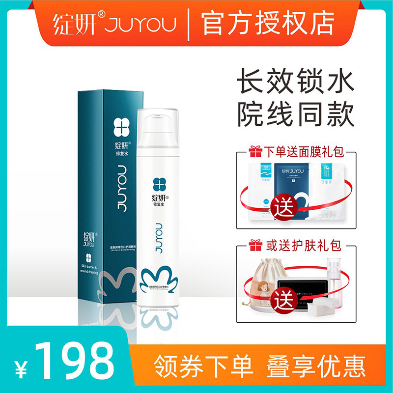 绽妍修复水补水保湿l皮肤屏障护理敷料修护角质层玻尿酸100m包邮