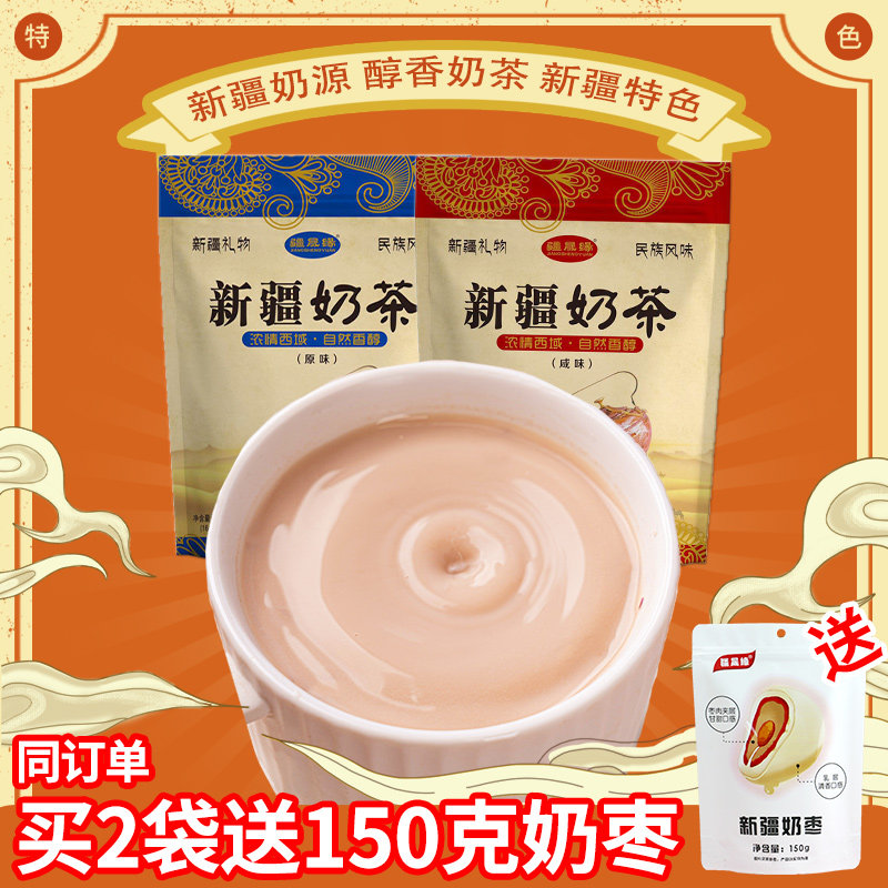 疆晟缘老新疆奶茶咸味原味比蒙古奶茶粉营养袋装家用速溶冲饮饮料怎么样,好用不?
