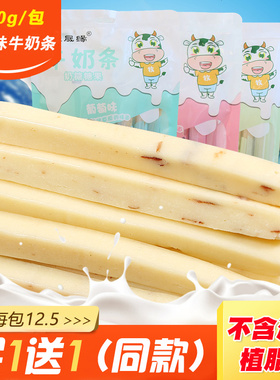 牛奶条新疆特产奶酪棒酸奶干条混合奶制品疙瘩儿童宝宝健康小零食