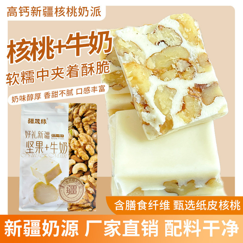 新疆特产核桃奶派牛奶夹核桃仁休闲健康孕妇解馋儿童好吃的小零食