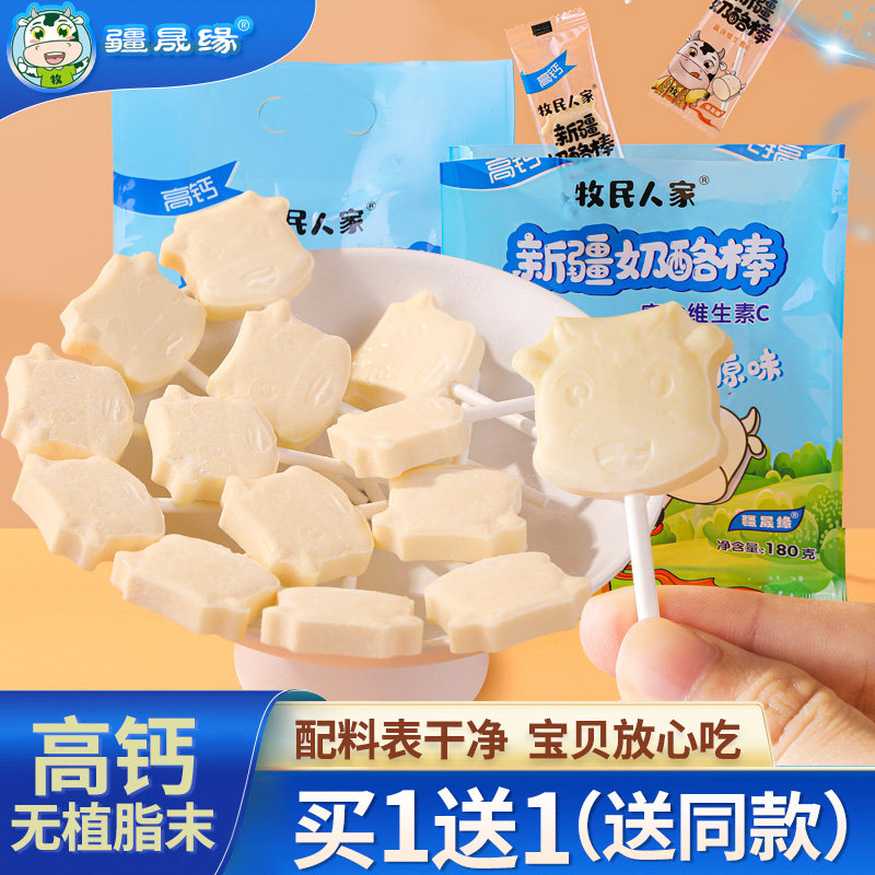 疆晟缘新疆特产0添加蔗糖含维C牛奶棒棒糖奶酪棒儿童健康休闲零食
