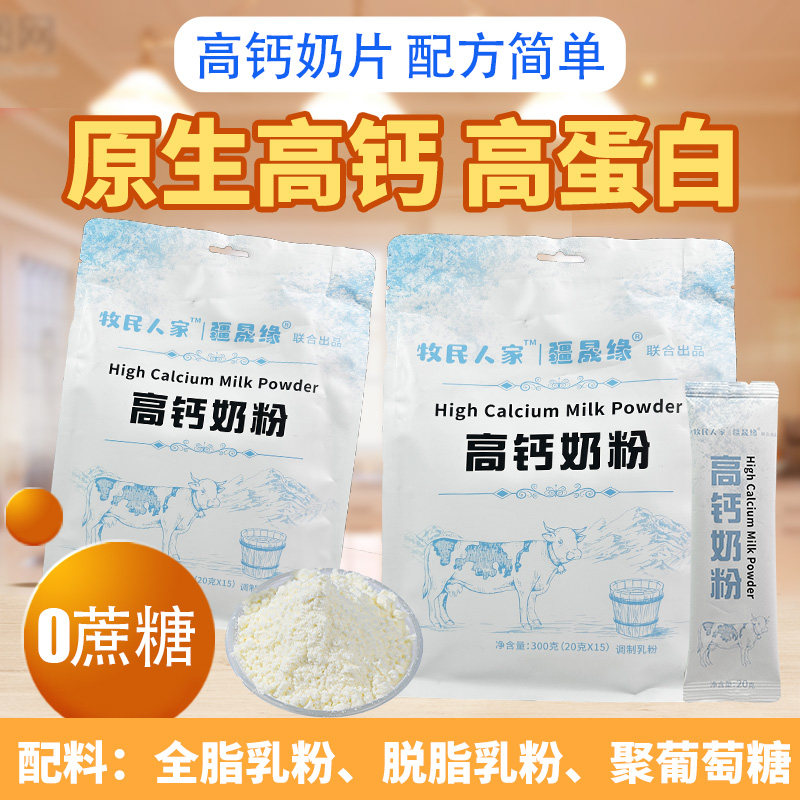 疆晟缘特产高钙奶粉学生孕妇中老年成人男士女士纯牛奶粉小包装