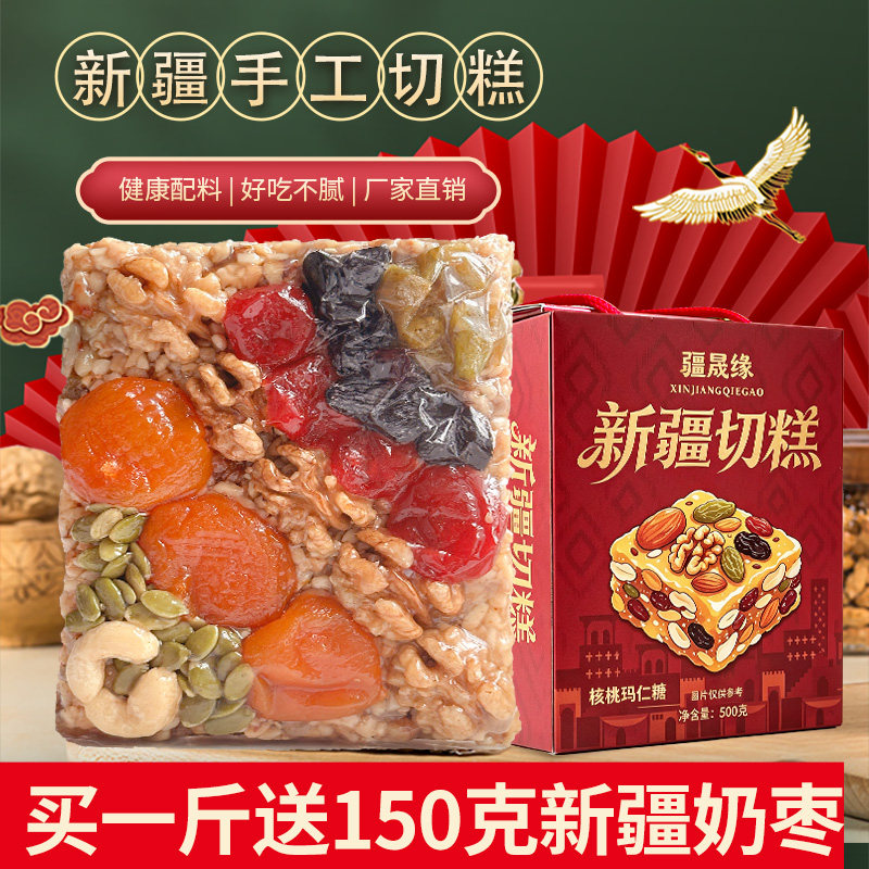 切糕新疆特产坚果美食手工玛仁糖传统糕点点心小包装健康纯小零食
