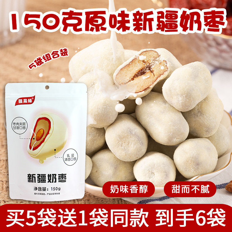 新疆特产原味奶枣150g图片