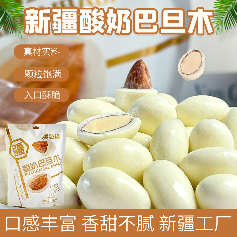 疆晟缘新疆特产酸奶巴旦木仁坚果巴达木网红休闲零食休闲小吃食品