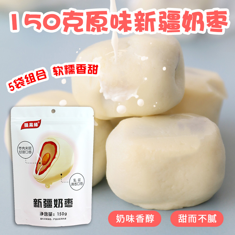 疆晟缘新疆特产原味奶枣150g