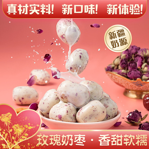 疆晟缘新疆奶枣巴旦木夹心网红奶酪枣爆款小零食休闲食品小吃特产