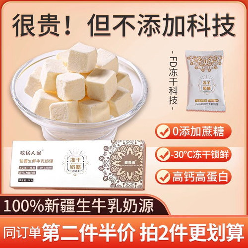 疆晟缘新疆特产即食冻干奶酪块奶块酸奶块奶制品奶疙瘩健康零食