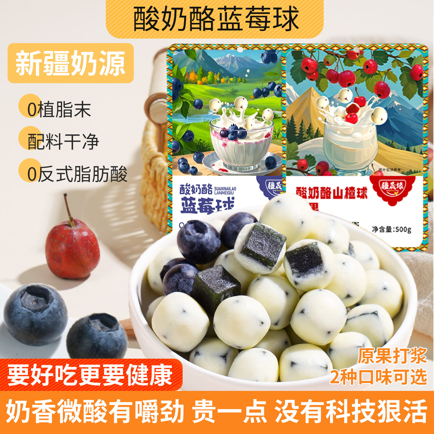 新疆特产酸奶山楂球蓝莓球网红休闲解馋儿童健康小零食独立小包装