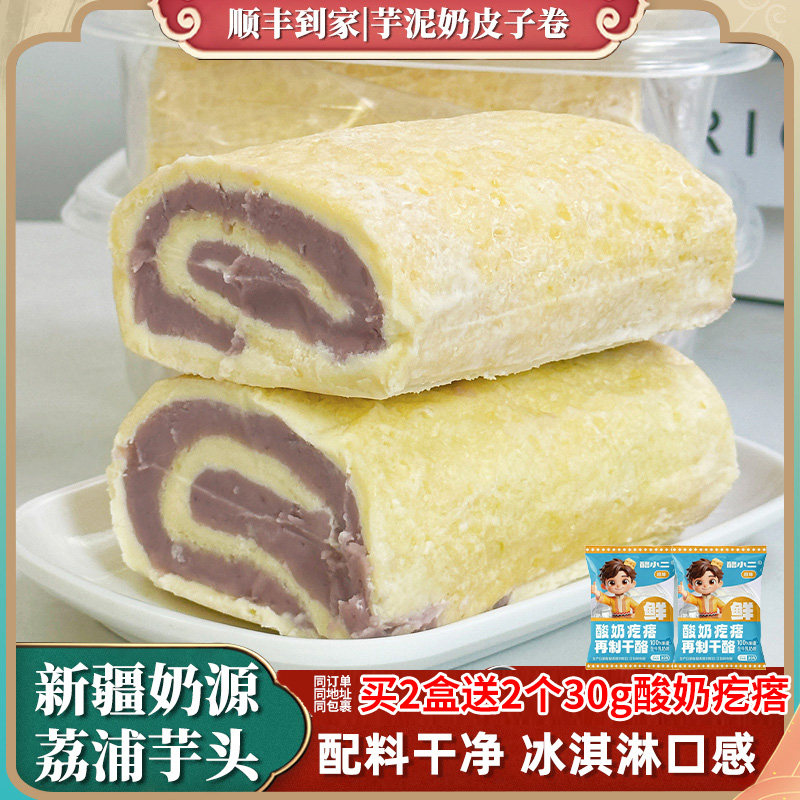 疆晟缘新疆奶皮子芋泥卷代餐饱腹