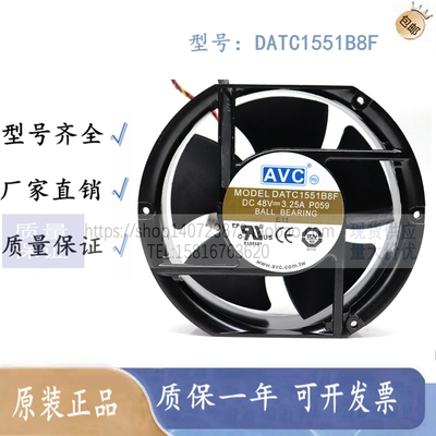 AVC DATC1551B8F DC48V 3.25A 172*150*51大风量进口风扇