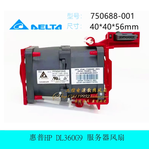 散热风扇DL360G9HP/惠普