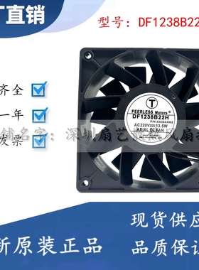 T PEERLESS MOTORS DF1238B22H AC 220V 13.5W 12cm EC散热风扇