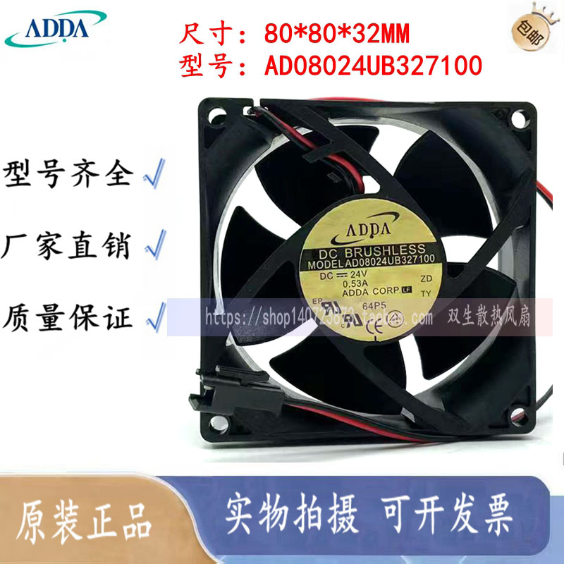 台湾 ADDA AD08024UB327100 8032 8CM 24V 0.53A 双滚珠散热风扇