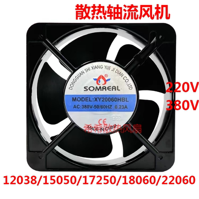 SOMREAL XY12038/20060/15050/17250HSL/HBL机柜散热风扇220/380V