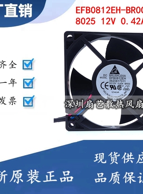 台达 EFB0812EH-BR00 8025 12V 0.42A 8CM停转报警变频器风扇