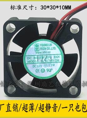 DFS301012M 3010 3cm 12V 1.3W 精密仪器散热设备风扇30*10MM