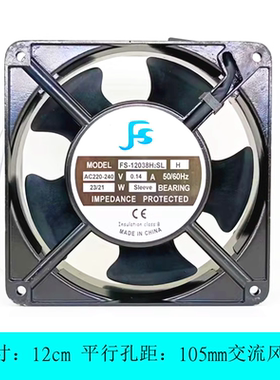 FS-12038H2SL 12CM厘米 220V 电焊机风扇机柜散热风扇烧烤炉风扇