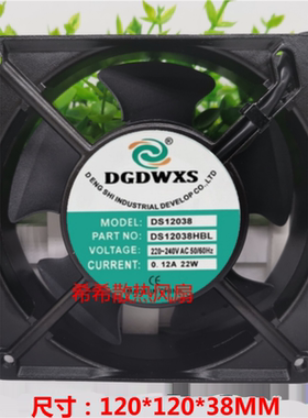 全新DGDWXS DS12038HBL/HSL 220V 0.14A 12038双滚珠机柜散热风扇