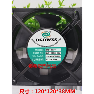 全新DGDWXS DS12038HBL/HSL 220V 0.14A 12038双滚珠机柜散热风扇