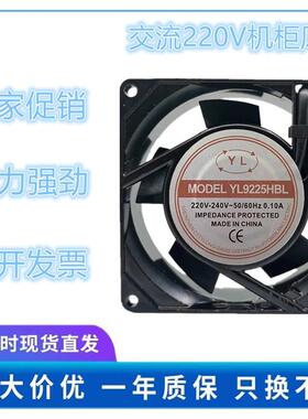 全新XYLFAN风机YL9225HBL/HSL电焊机配电柜220V工业散热风扇
