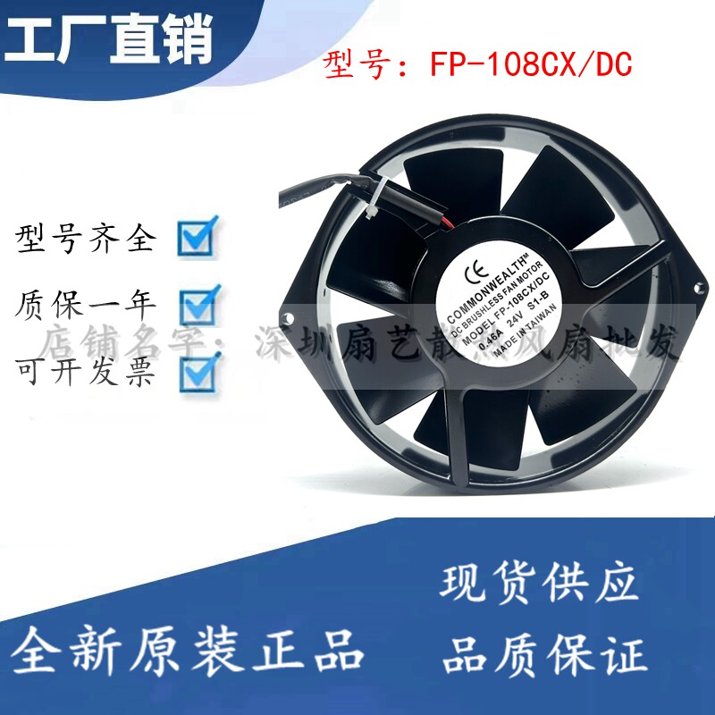 台湾三协Commonwealth风扇 FP-108CX/DC24V 直流铝框散热风扇