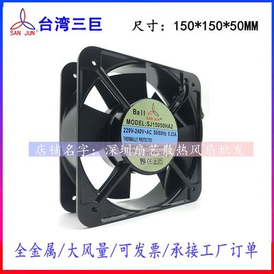 SJ1751HA2 SJ15050HSL 全新台湾三巨 AC220V 172*150*51铝框风扇