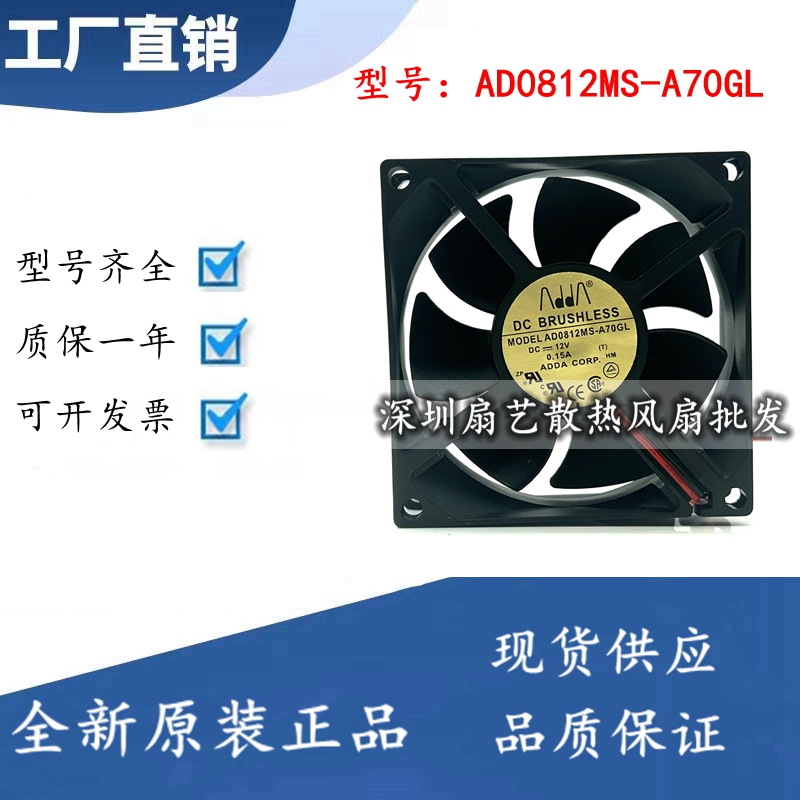 ADDA静音AD0812MB/HB/XB/UB/UX/HS/MS/US-A70GL/A71GL机箱风扇12V