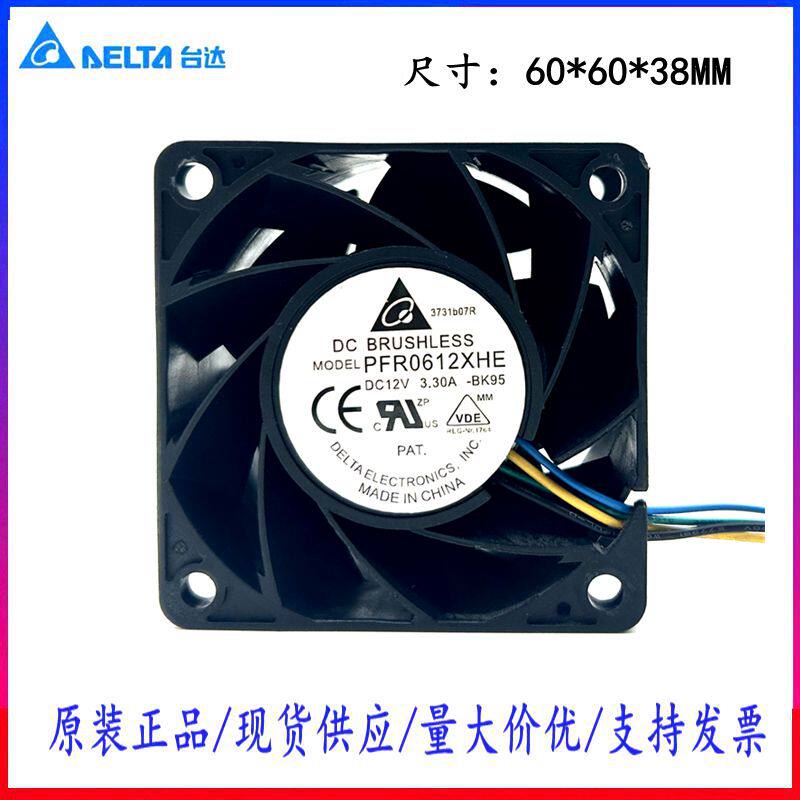台达12V 3.3A 6038 6cm厘米超大风量暴力高速/风扇 PFR0612XHE