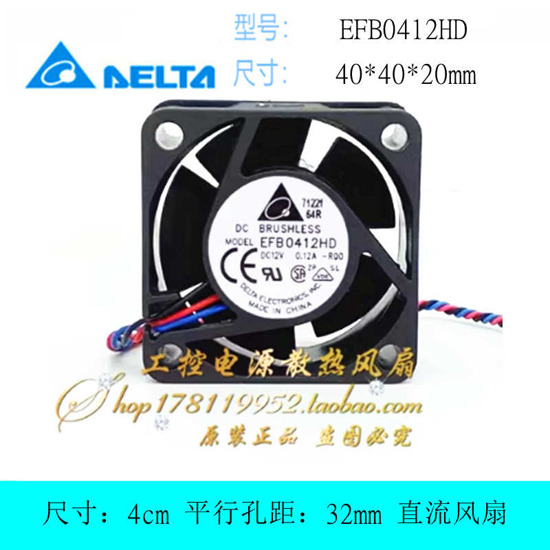 全新台达4020 12V 0.12A EFB0412HD -R00 交换机 4厘米CM散热风扇