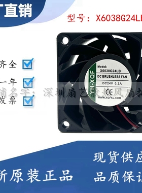 YH-XQF X6038G24LB DC 24V 0.3A 60x60x38mm 6厘米散热风扇