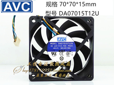 AVC DA07015T12U 12V 0.70A7CM厘米 7015 四线PWM温控CPU散热风扇