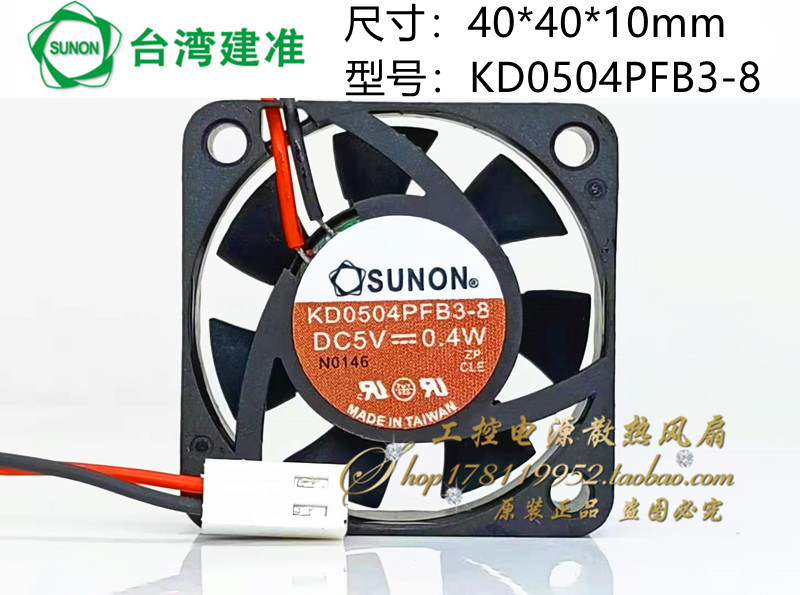 全新SUNON/建准 4010 5V 0.4W KD0504PFB3-8 4CM厘米 USB散热风扇