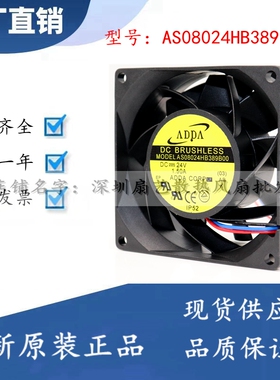 ADDA/台湾协禧 AS08024HB389B00 24V 1.5A 8038 4线PWM变频器风扇