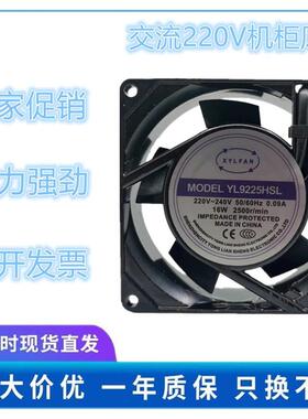 全新YL9225HBL/HSL 9025 220V 电焊机配电柜工业强力散热风扇