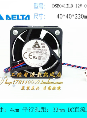 全新台达 4020 12V 0.10A 4CM/厘米 交换机静音散热风扇DSB0412LD