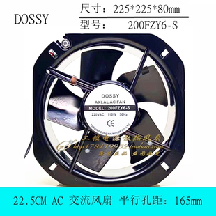 200FZY6 22580 50Hz 22.5CM全金属轴流风扇风机 220V110W DOSSY