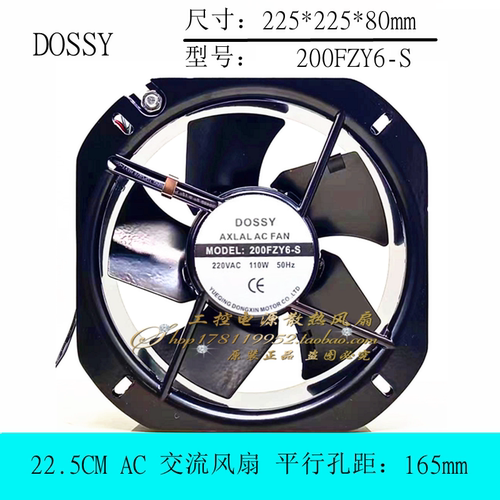 DOSSY 200FZY6-S 220V110W 50Hz 22580 22.5CM全金属轴流风扇风机