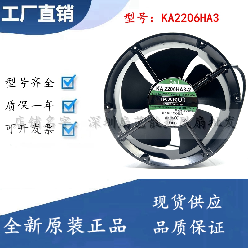 KAKU卡固 KA2206HA3 三相AC380V 22060 全金属风扇 焊机防水风扇