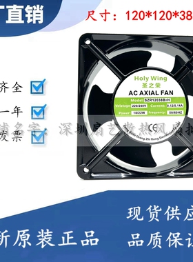 HOLYWING圣之荣SZR12038B2H/S2H 220/240V 0.12/0.14A 18/22W风扇